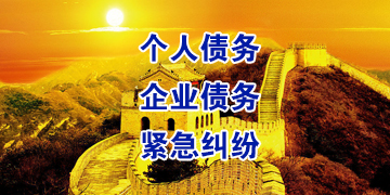 武山要账公司